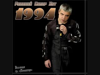 russian super hit 1994 (2012) cd-2