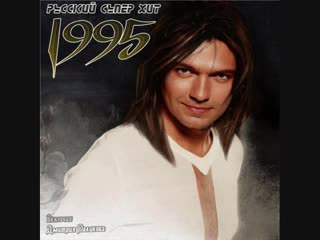 russian super hit 1995 (2012) cd-2