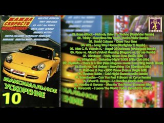 need for speed ​​- maximum acceleration 10. 2003 (casanova records)