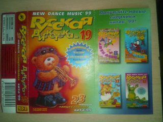 russian disco 19 (1999) (new dance music)