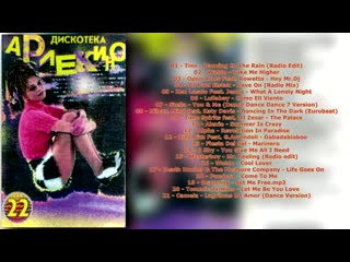 harlequin disco no. 22 (arlecino records)