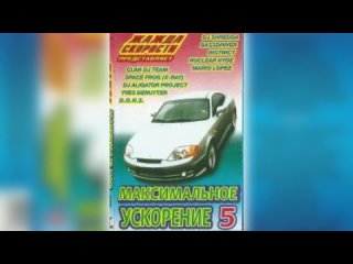 maximum acceleration 5 (2002) (casanova records)