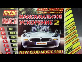 maximum acceleration 2. 2002 (casanova records)