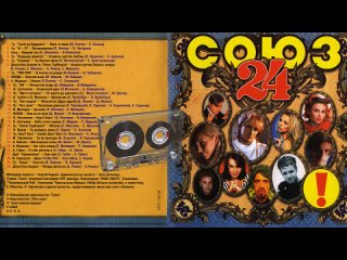 soyuz 24 collection of soviet pop music