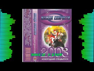 disco casanova need for speed ​​new year special 2003