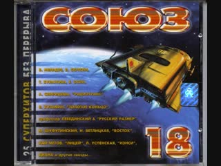 1996 - soyuz 18