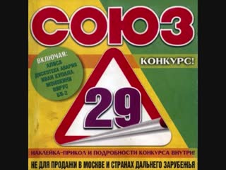 2001 - soyuz 29