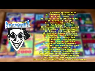 harlequin disco no. 14 (arlecino records)