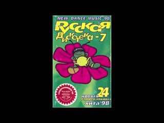 russian disco 7 (1998)