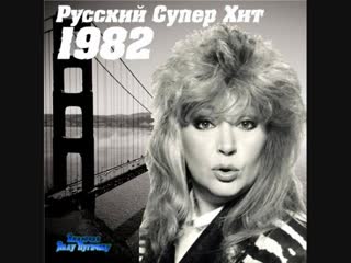 russian super hit 1982 (2012)