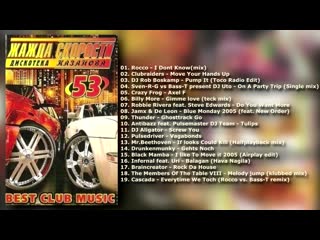 need for speed ​​53 - 2005 (casanova records)