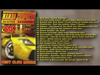 need for speed ​​54 - 2005 (casanova records)