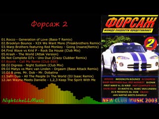 fast and furious vol 2 - music [discoteka kazanova] - 2003