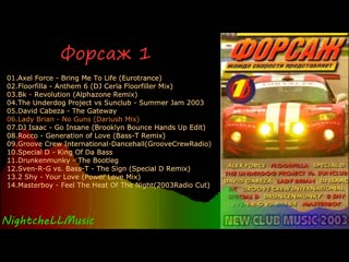 fast and furious vol 1 - music [discoteka kazanova] - 2003