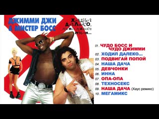 jimmy gee mister boss - hadil daliko, but no woman... (full album) 1996