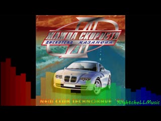 need for speed ​​vol 7 [disco kazanova] [discoteka kazanova] -1999