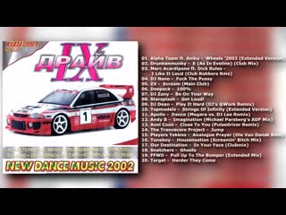 drive 9. 2002 (casanova records)