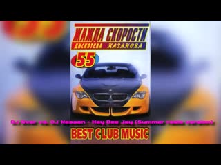 need for speed ​​55. 2005 (casanova records)