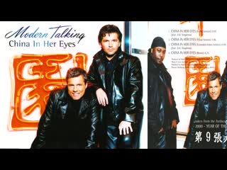 [2000 maxi-single] modern talking - china in her eyes