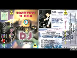 dj binocular - look in both (2000) full mix (set) album (online-video-cutter.com)